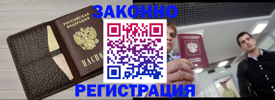 прописка законно в Нижнекамске